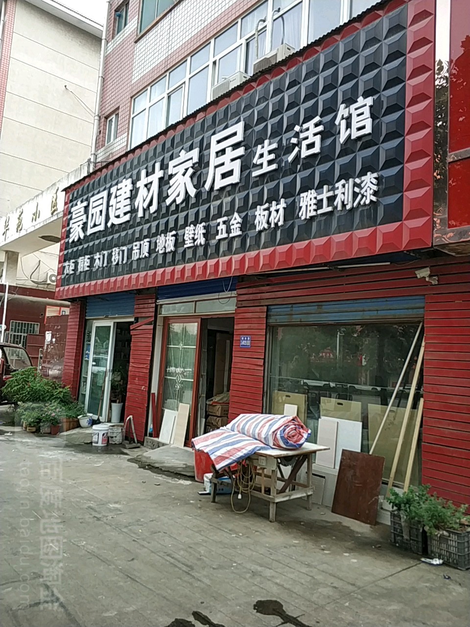 巩义市豪园建材