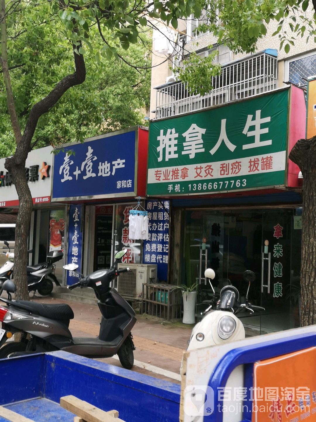 推拿人生
