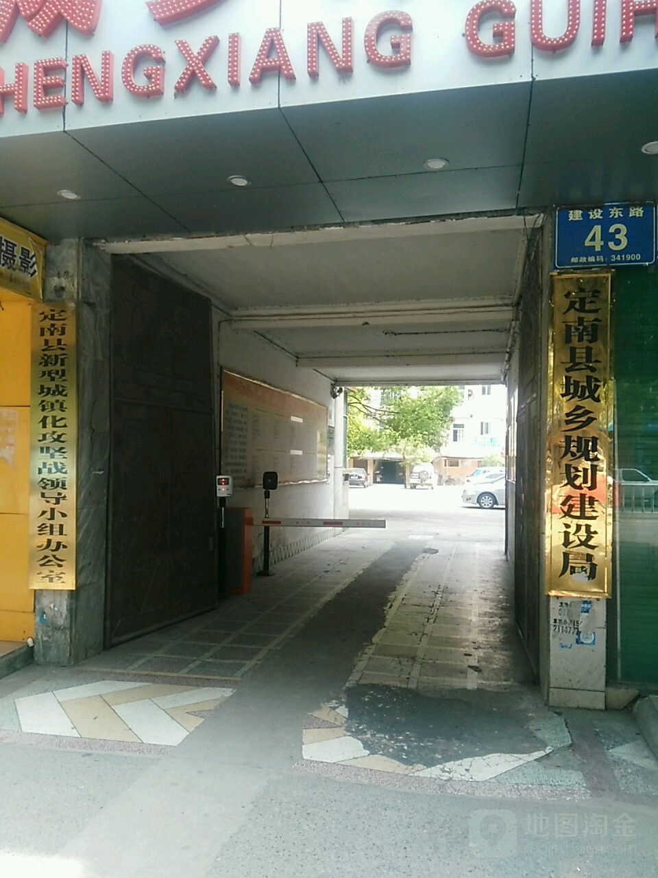 定南县新型城镇化攻坚战领导小组办公司