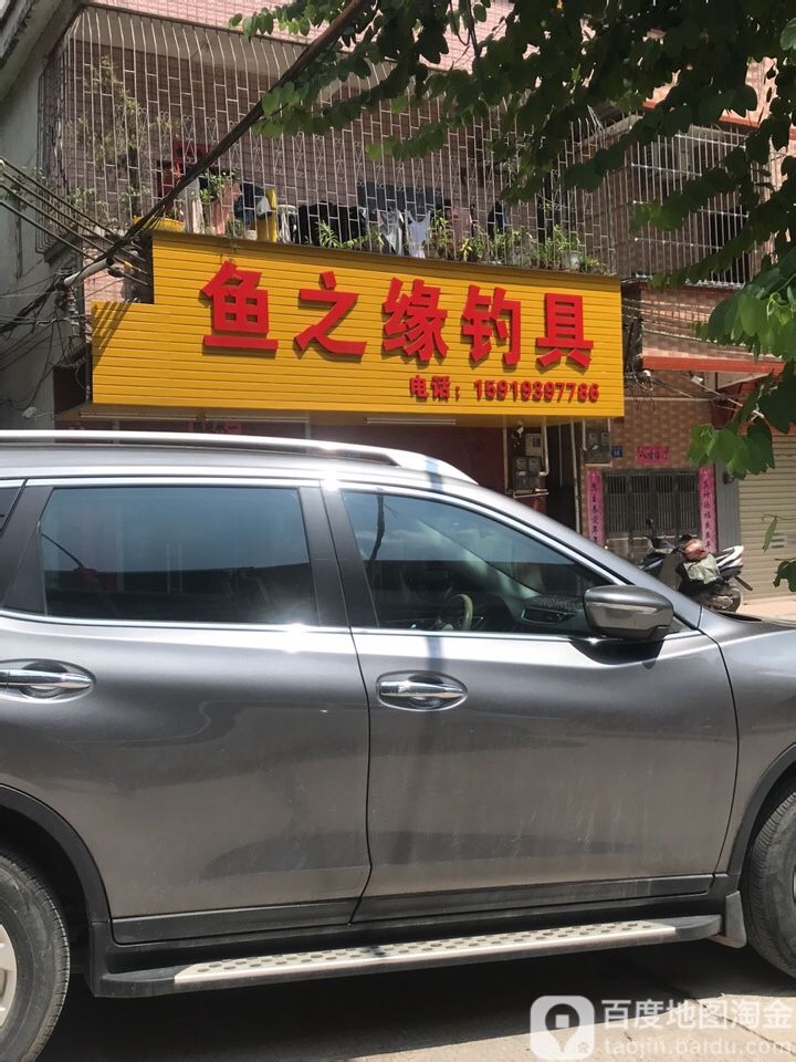 鱼之缘钓具