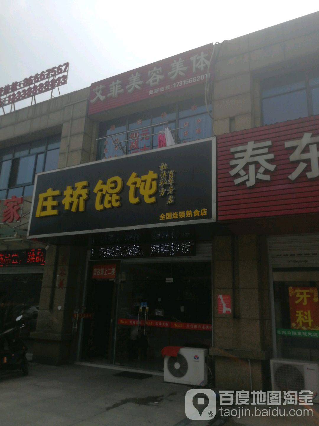 艾菲美容院美体