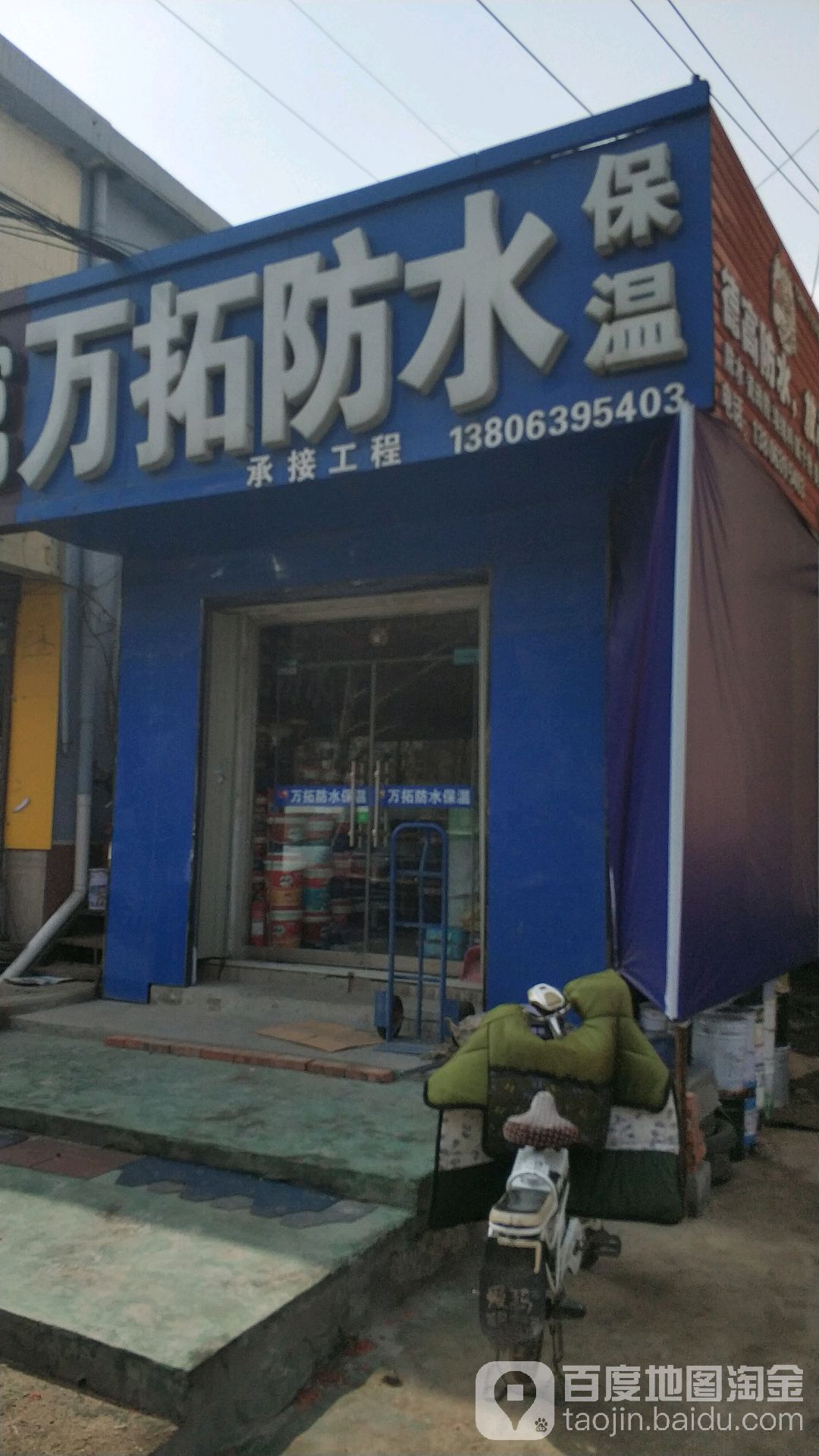 万拓防水