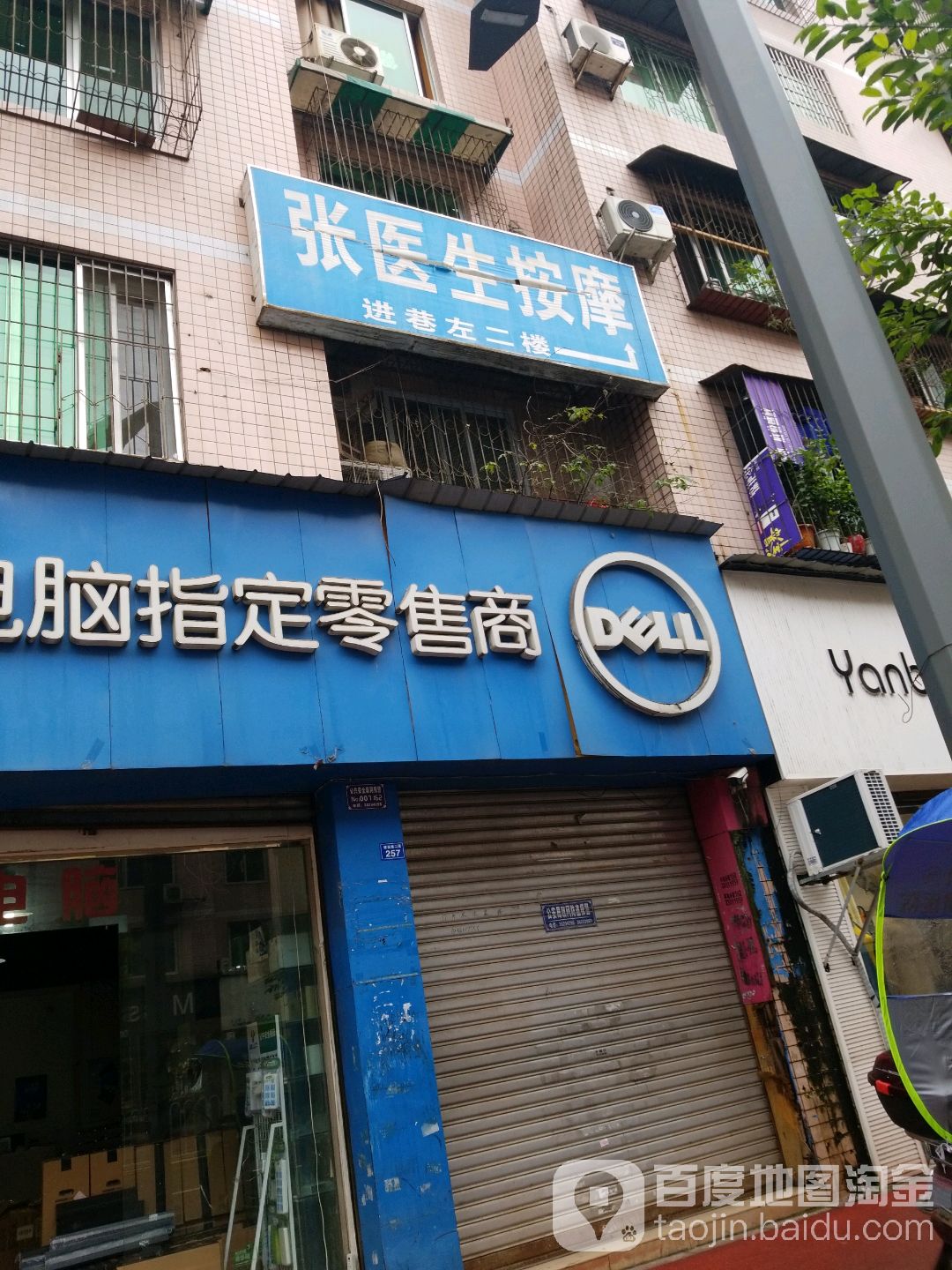 张一生按摩