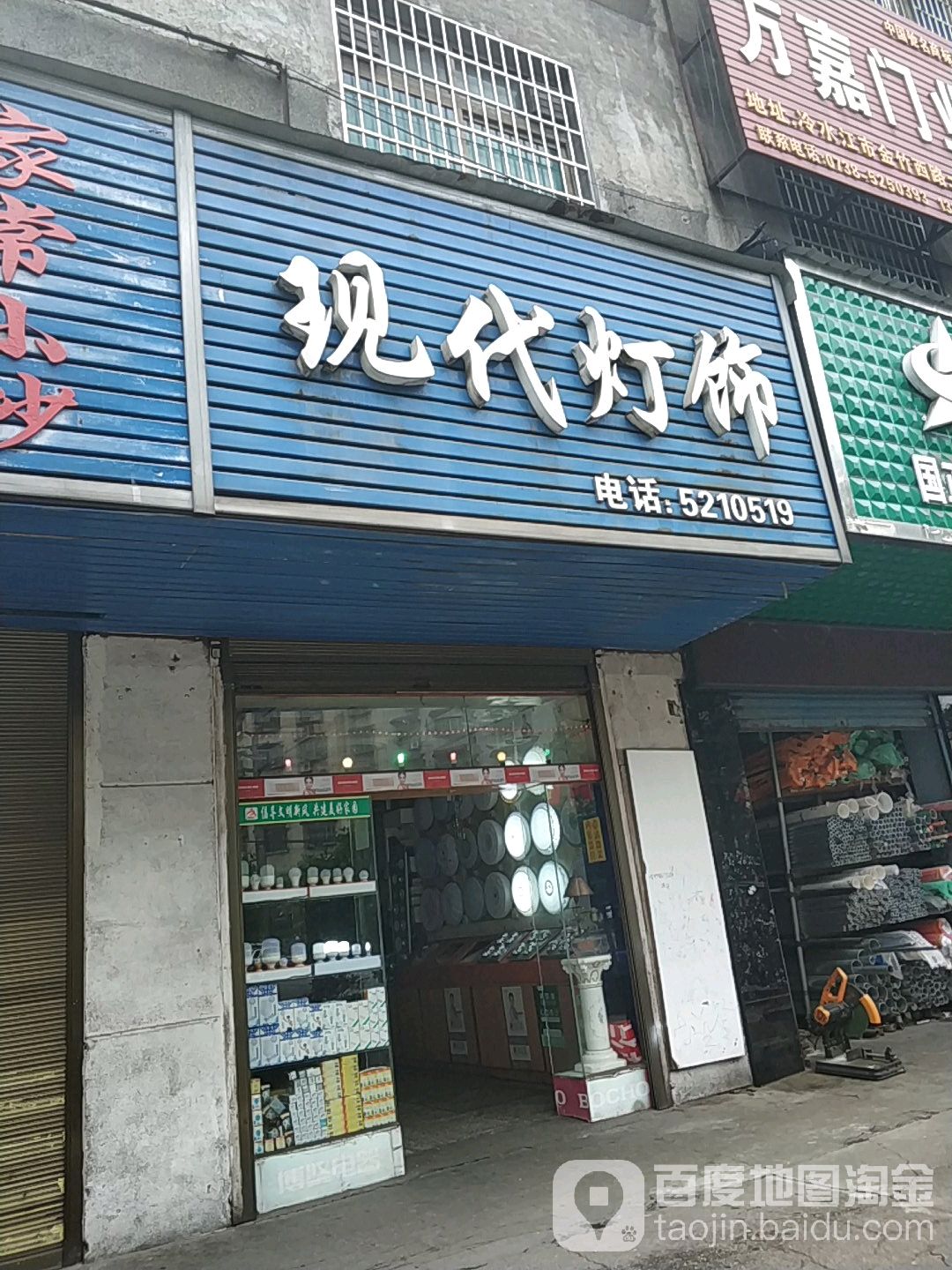 现代灯饰(金竹西路店)