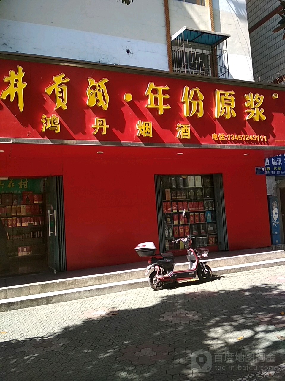 鸿丹烟草