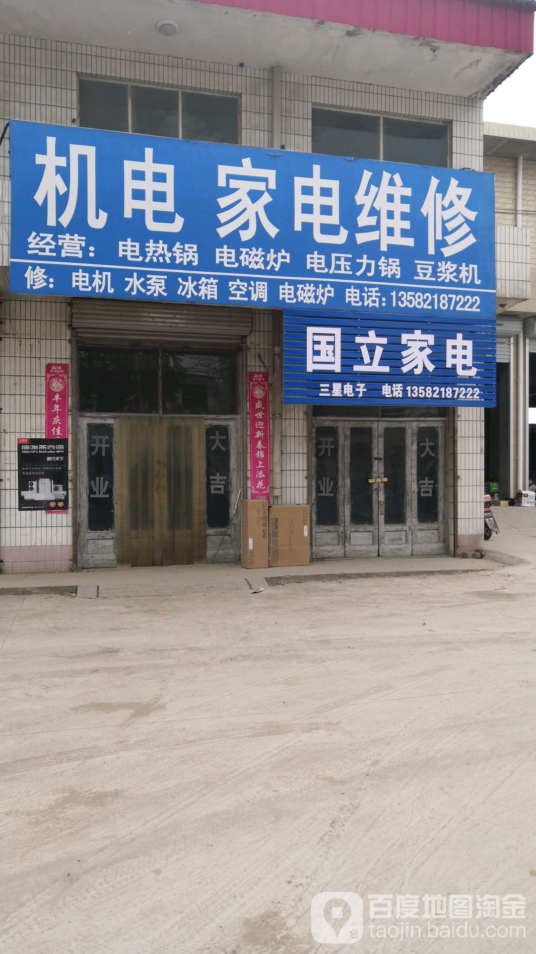 国立家电