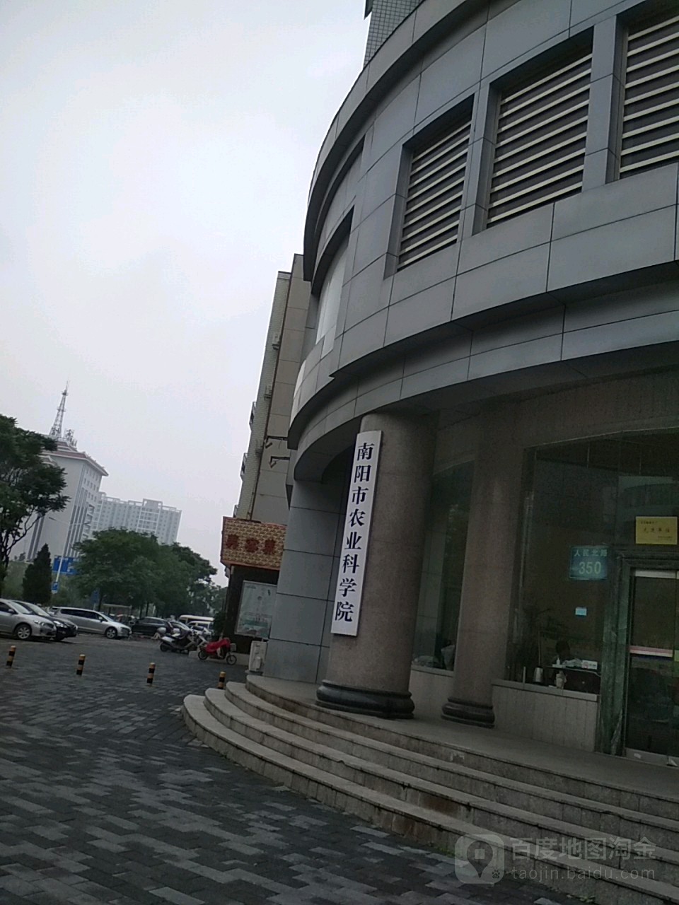 南阳市农业科学院