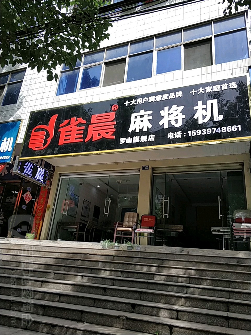 雀晨麻将机(罗山旗舰店)