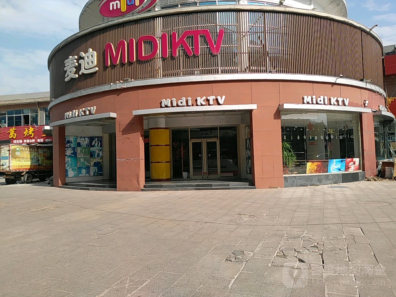麦迪KTV(金辰路店)