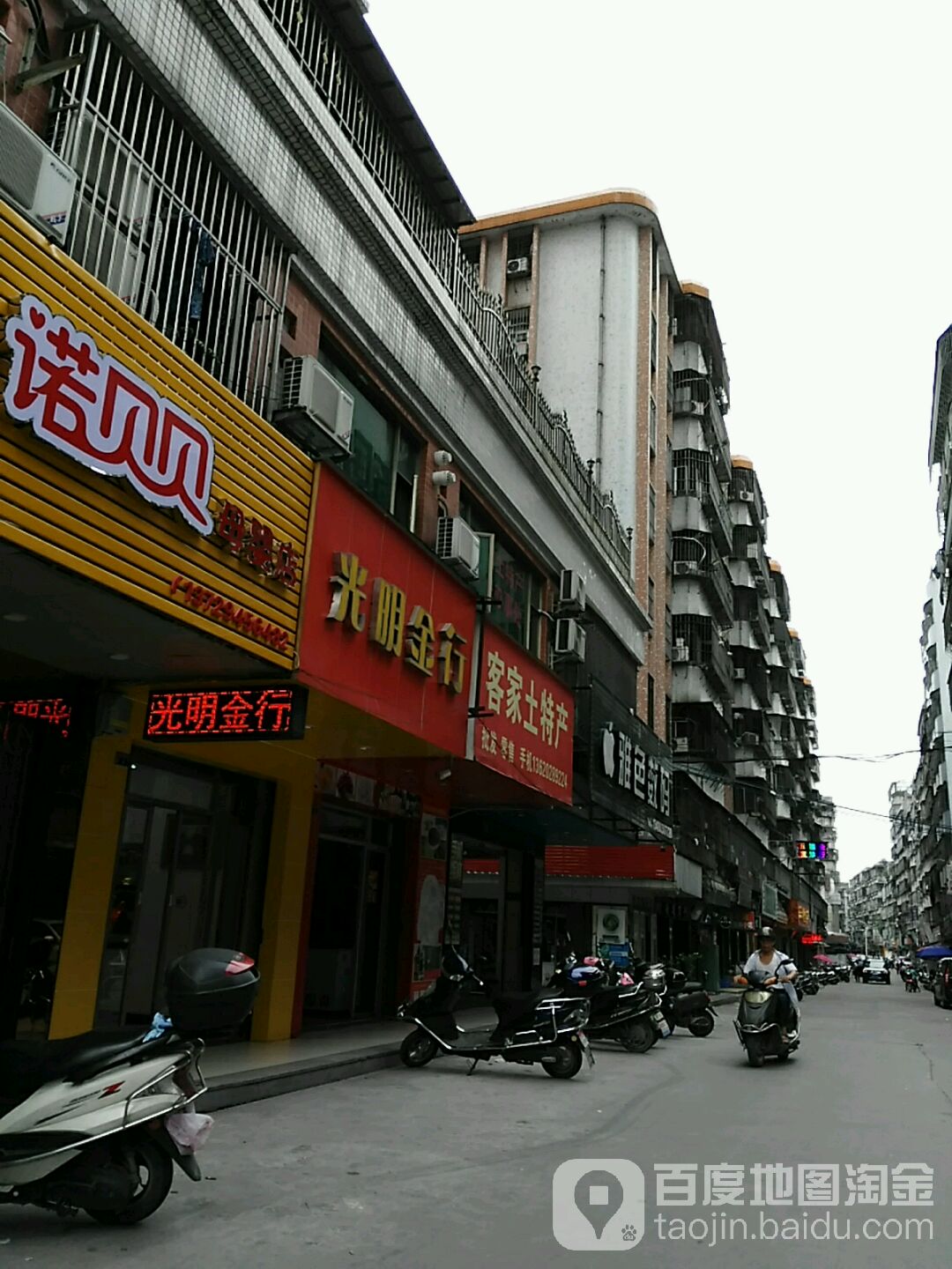 咣明珠宝金行