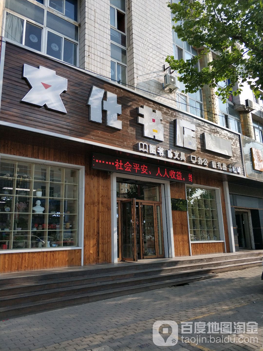 文化书点(金晶路店)