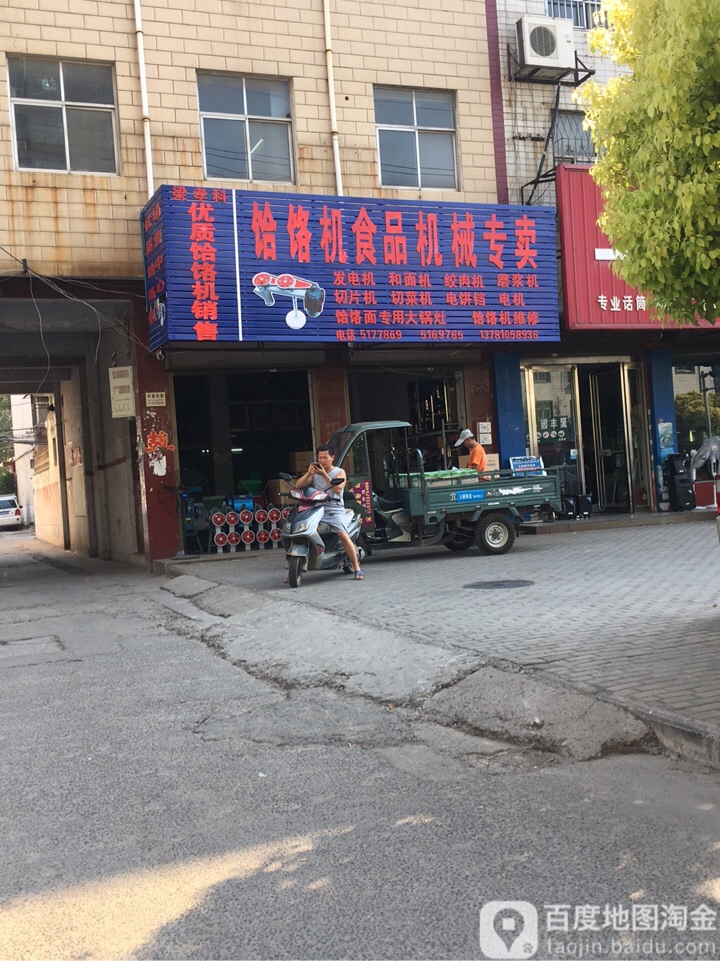 梁记兴旺厨具饸饹机食品机械