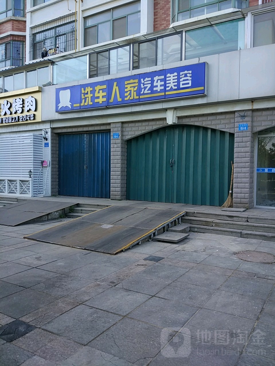 洗车蜀人家(文化西路店)