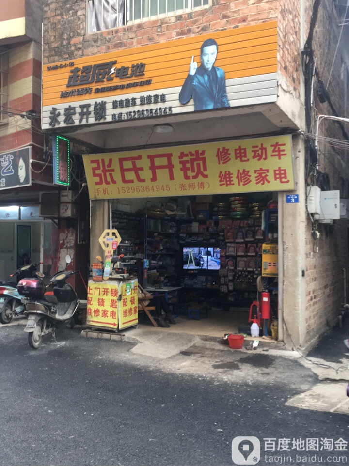 张氏开锁(牛坪路店)