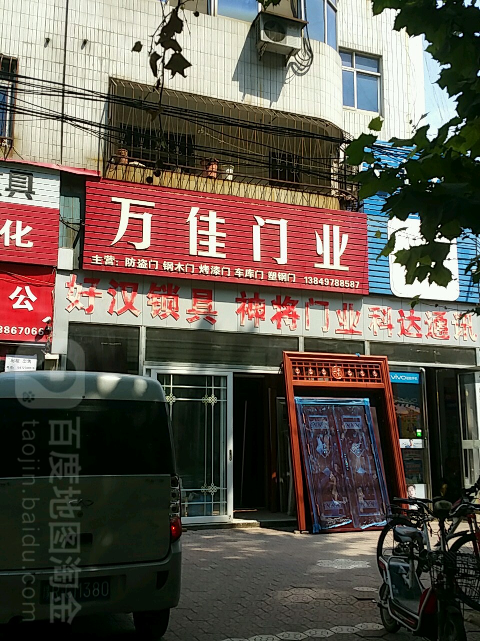 内乡县万佳门业(书院路店)