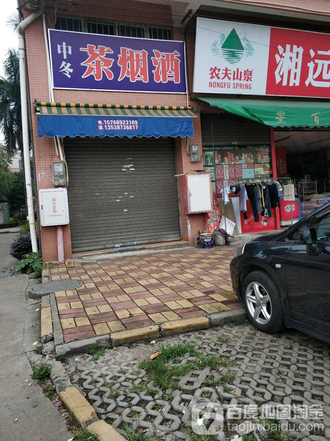 中冬茶烟酒
