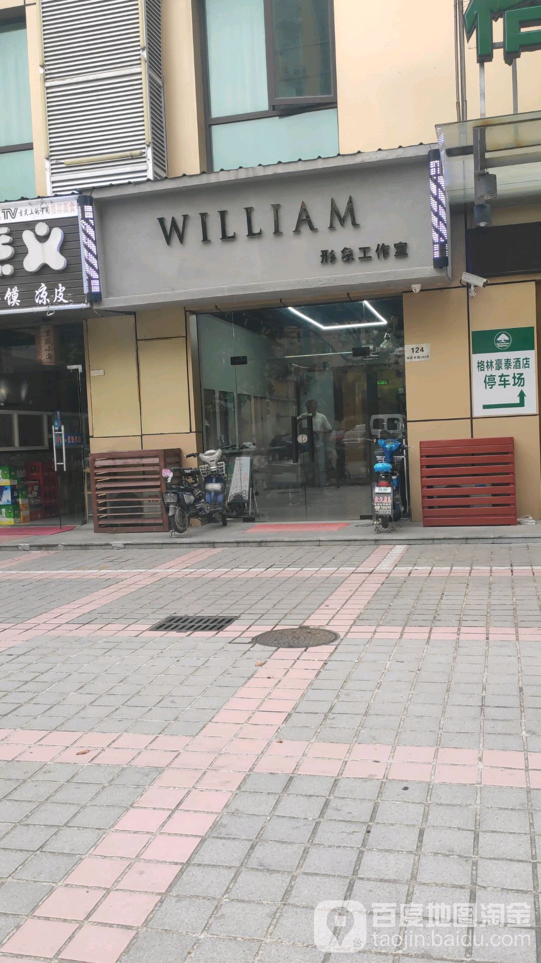 WILLIAM形象工作室