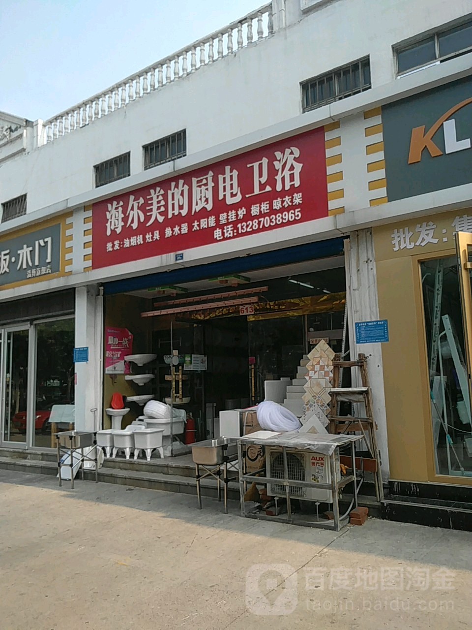 海尔美的厨电卫浴(淄博购物广场店)