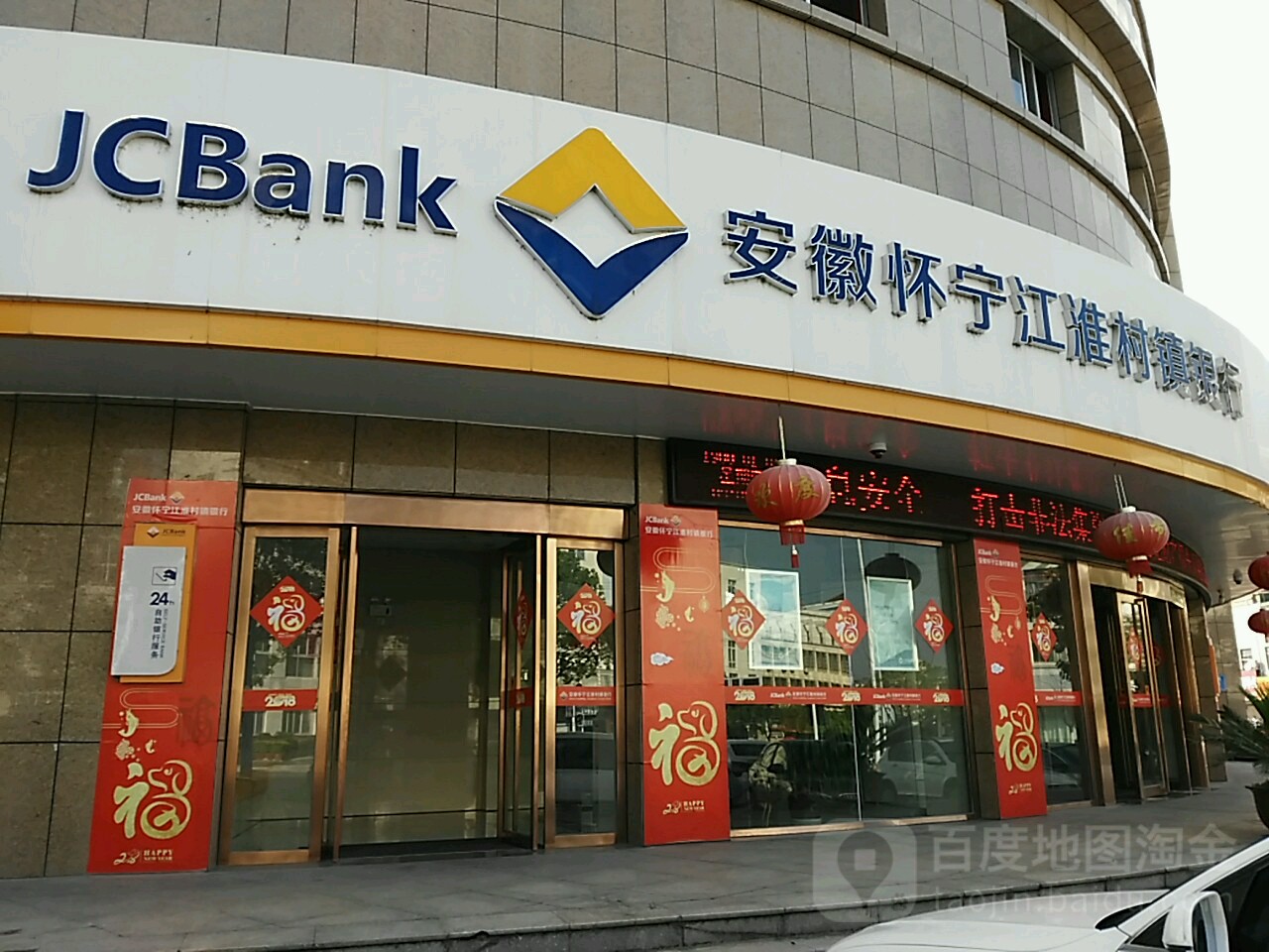 安徽怀宁江淮村镇银行24小时银行自助服务(育二路支行)