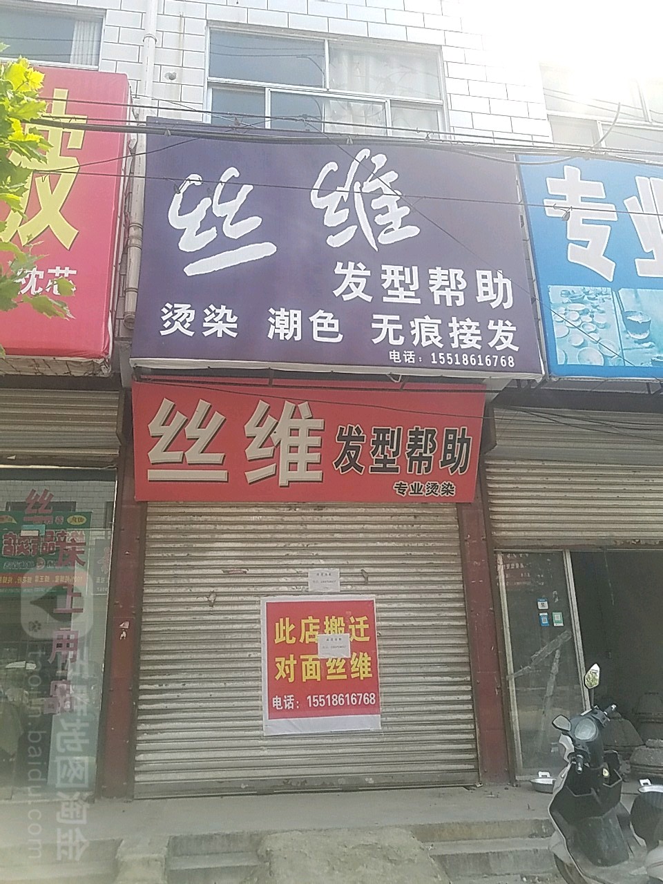 丝维发型帮助