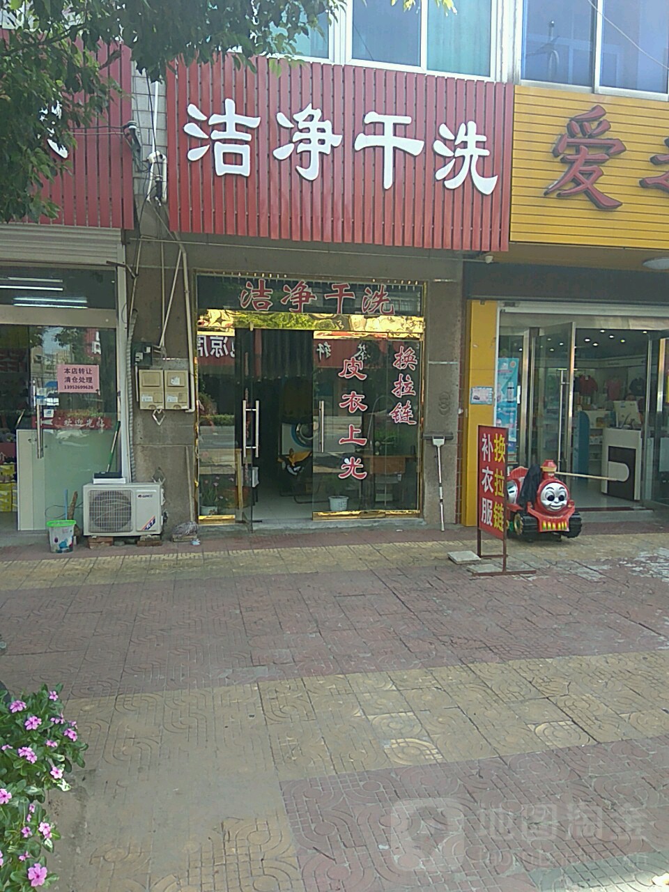 洁净洗店(古宣线店)