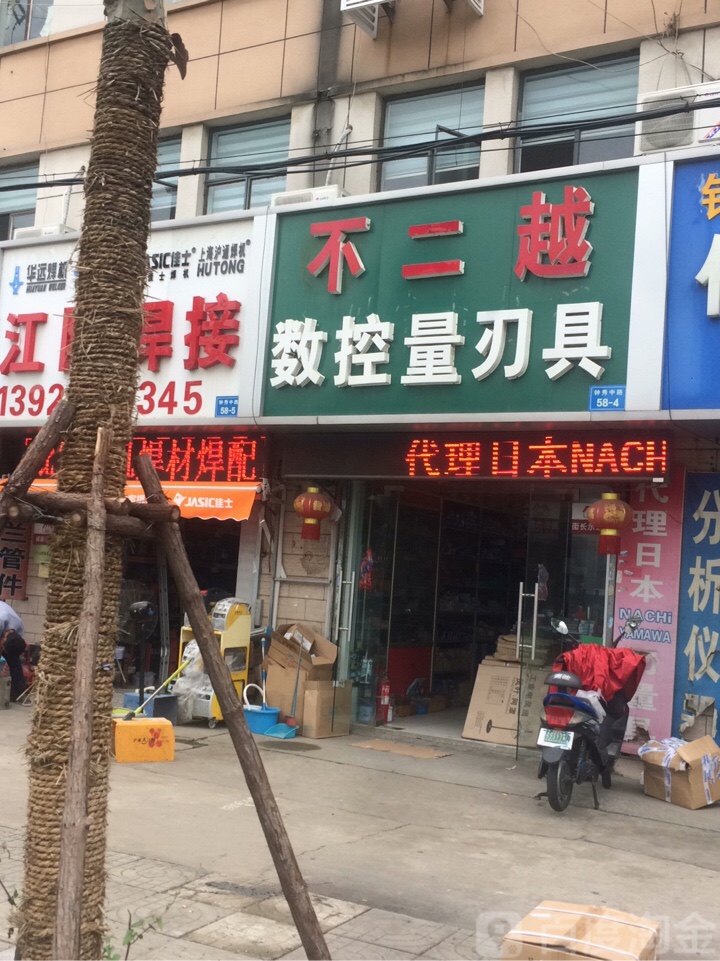 不二越数控量刃具