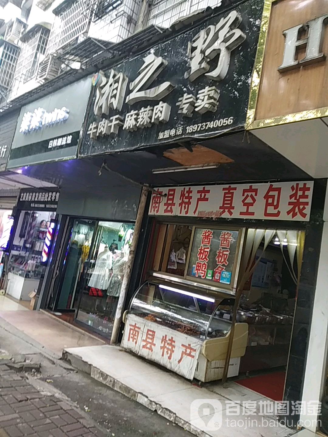 湘之野
