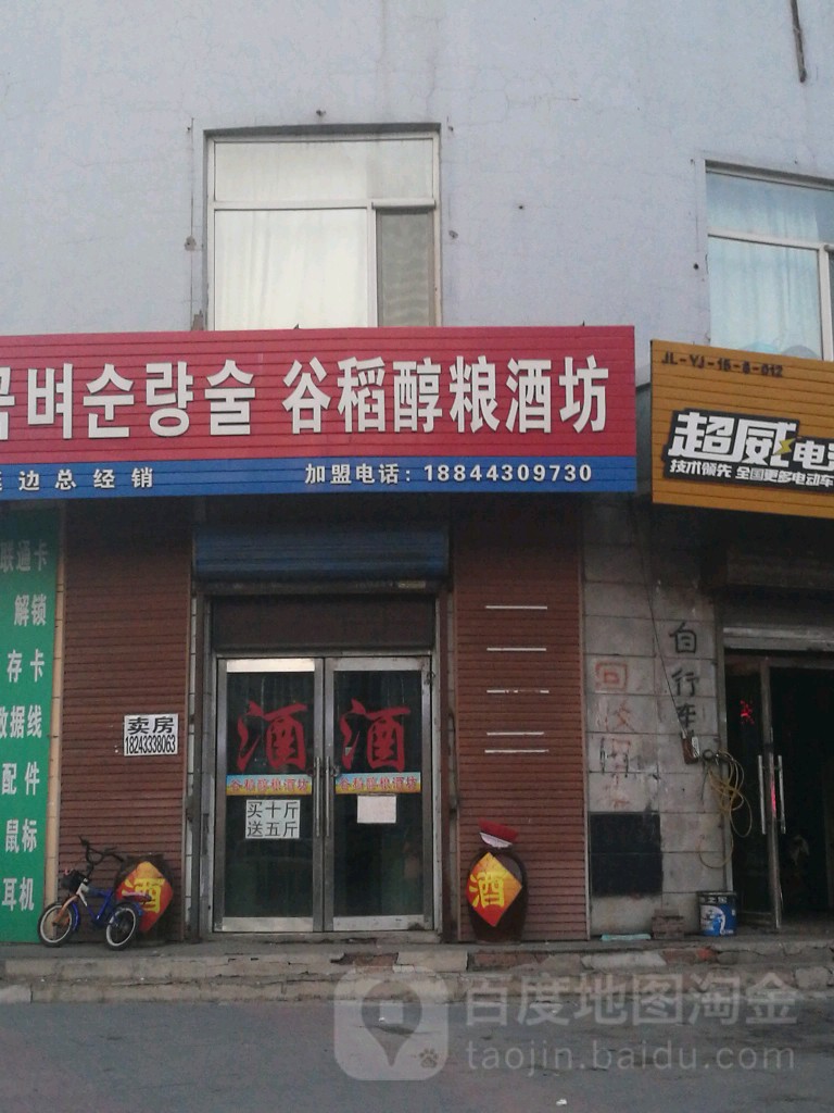 谷稻醇粮酒坊(延边总经销)
