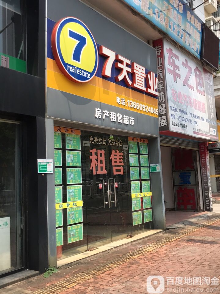 肇庆市7天置业经纪有限公司