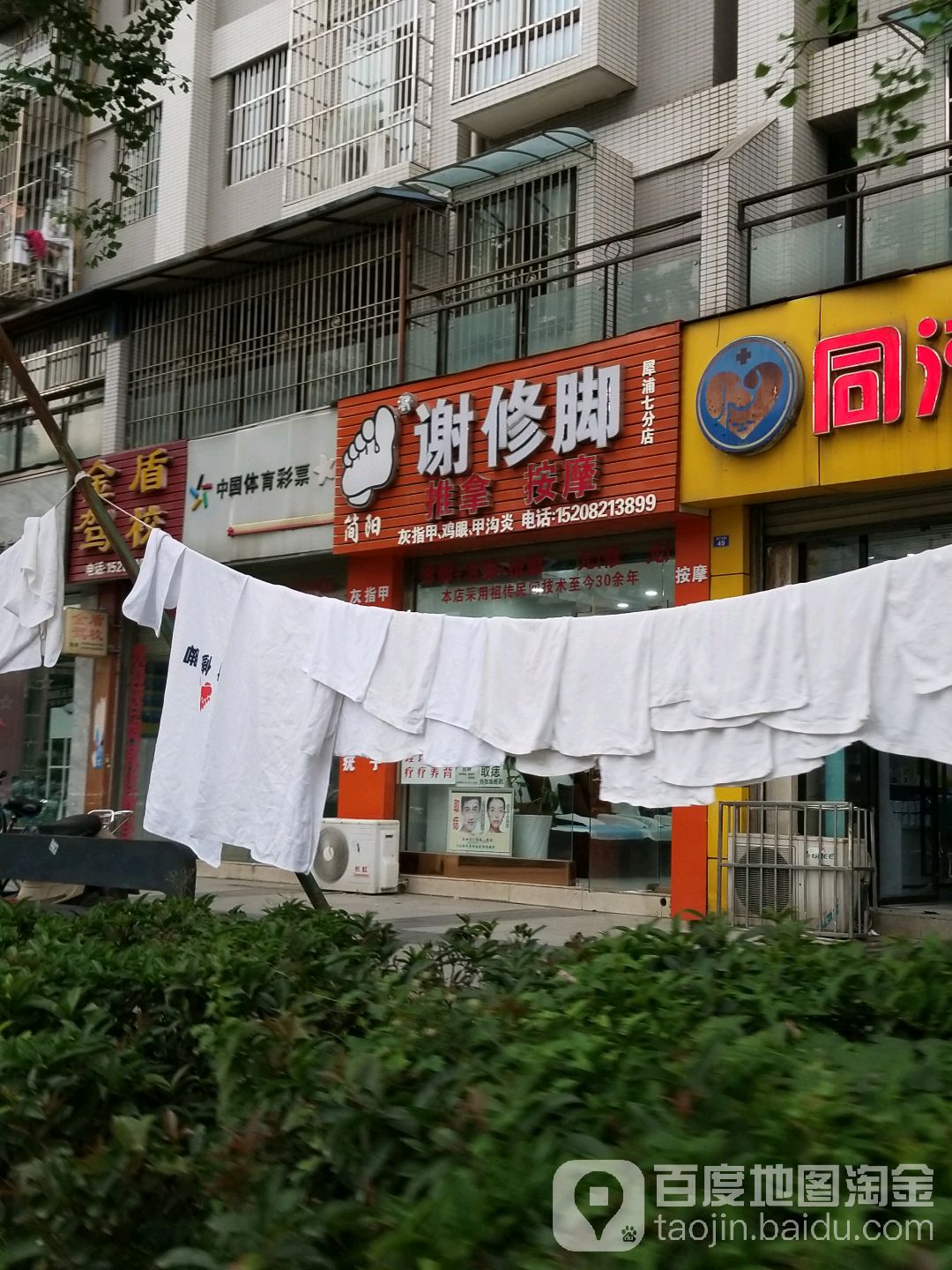 郫都区  生活服务标签 足疗休闲娱乐 谢修脚推按摩共多少人浏览