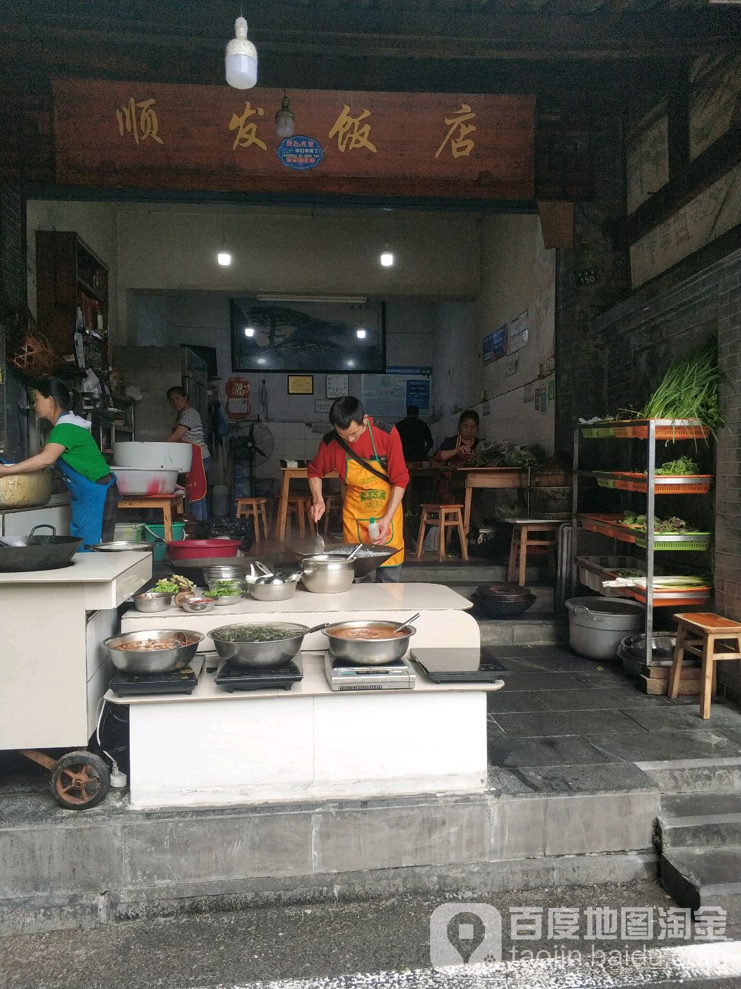 顺发饭店(顺城街店)