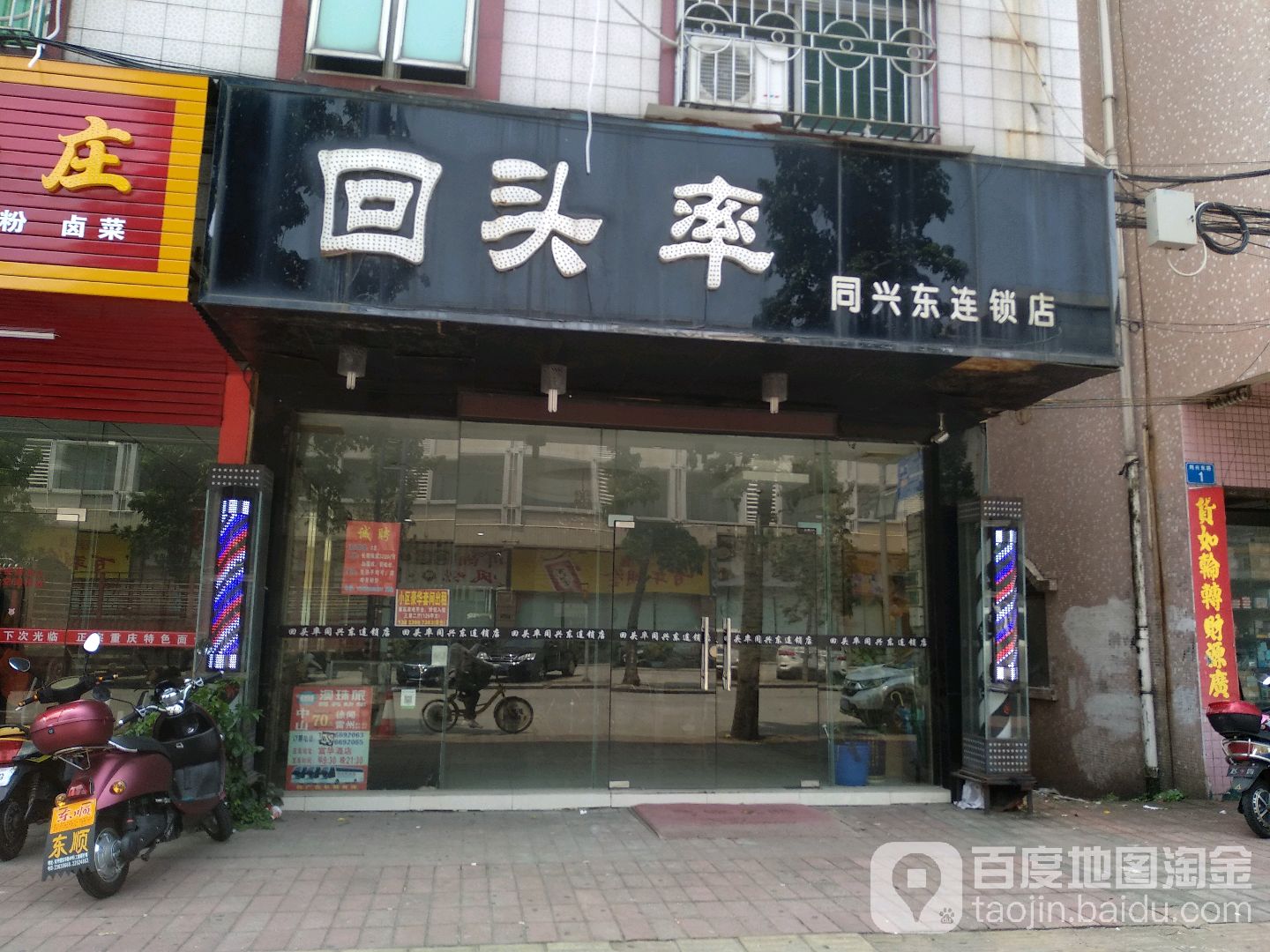 回头率(同兴东店)