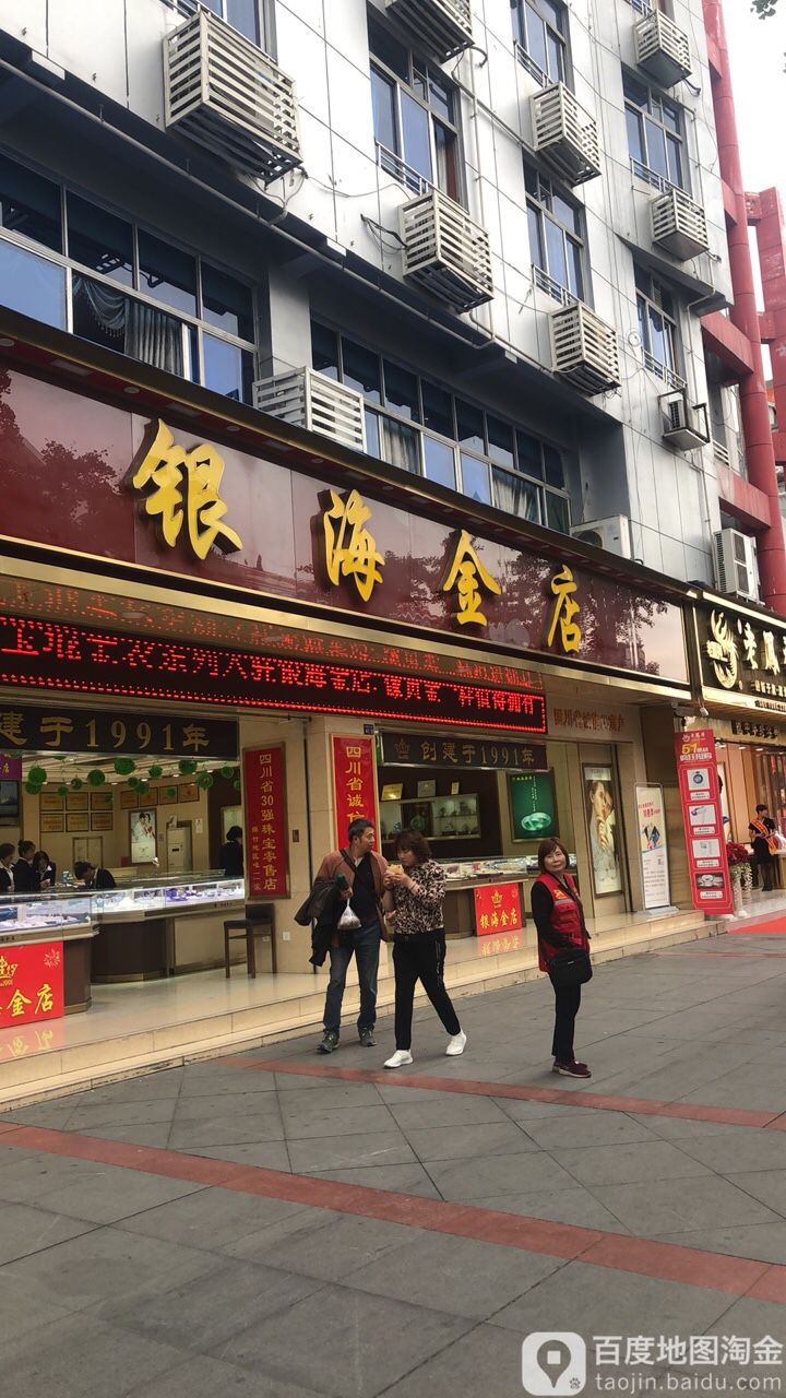 银海金店(回澜大道西段店)