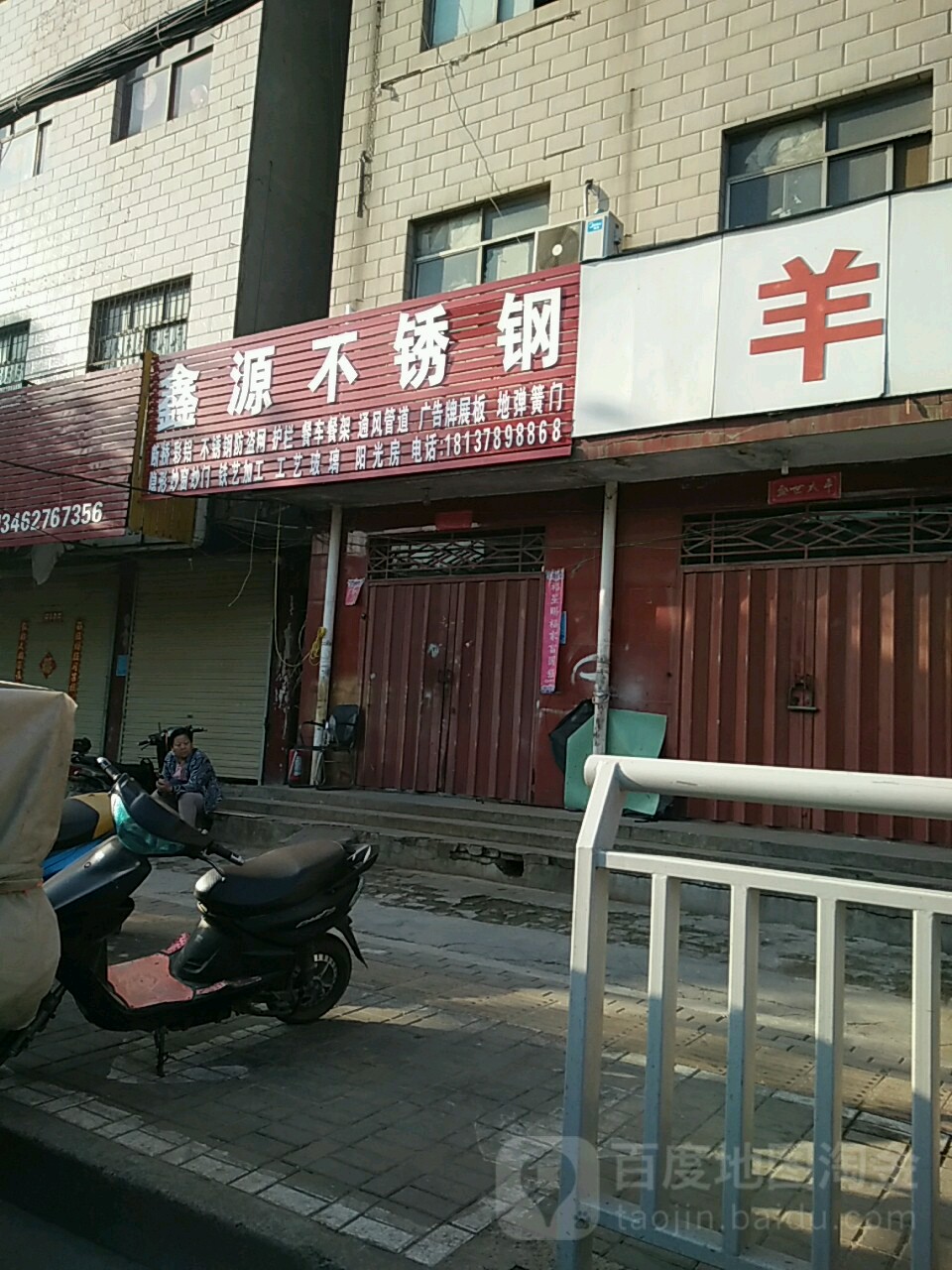 鑫源门窗不锈钢(长江中路店)