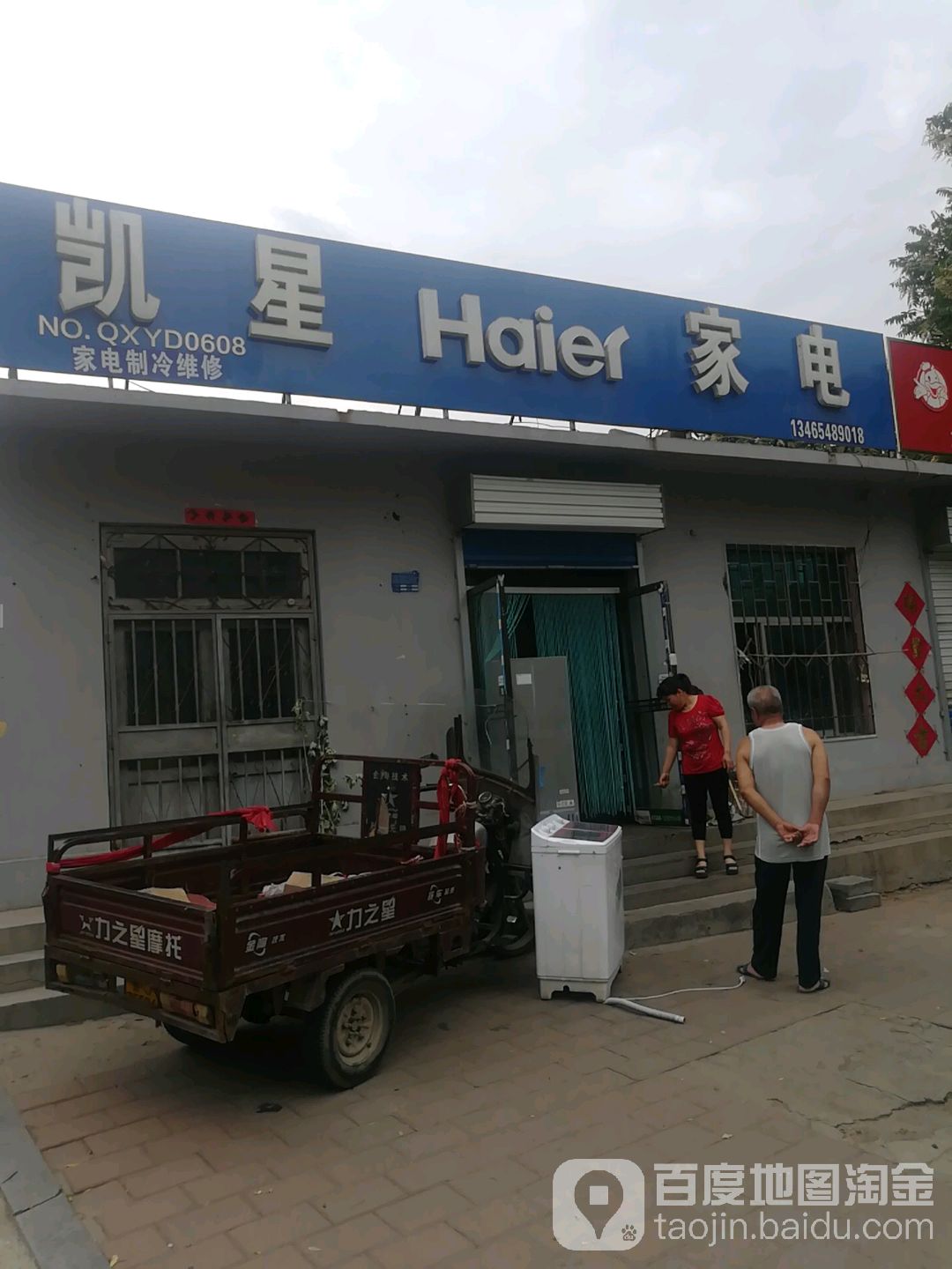 凯星家电治冷维修