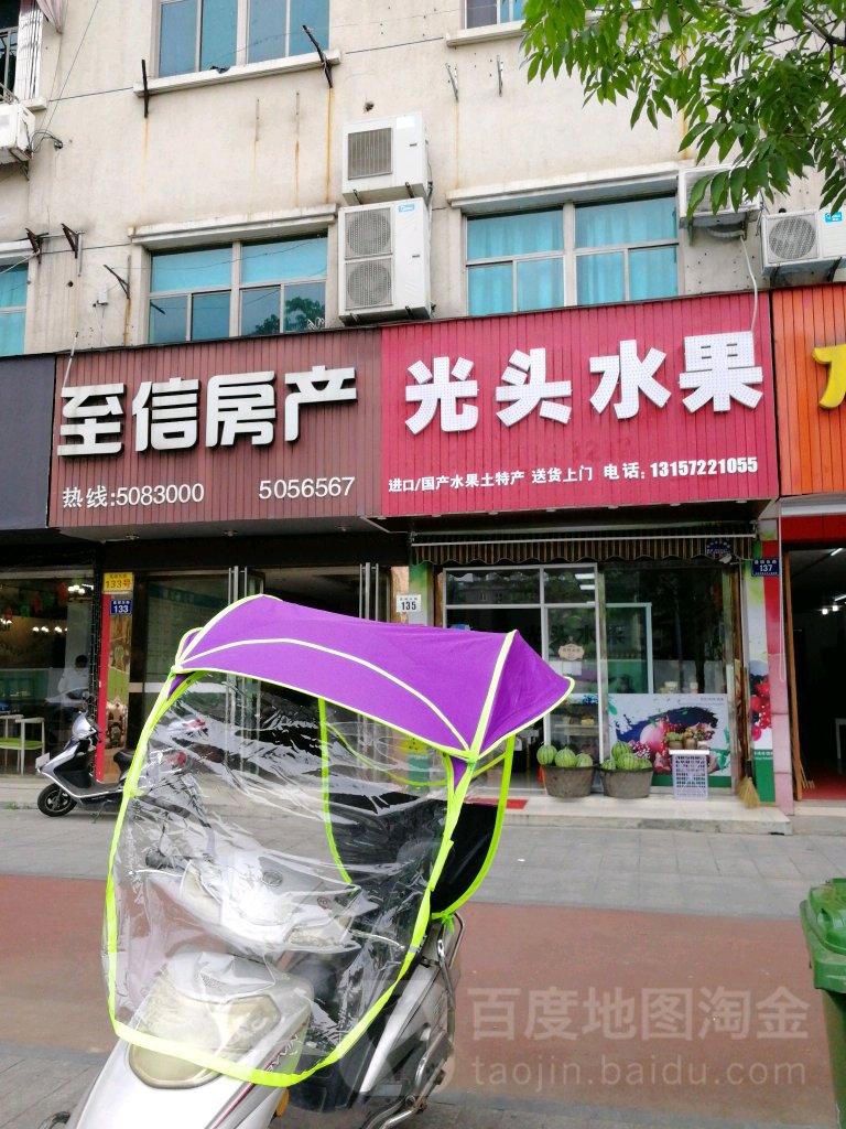 光头水果