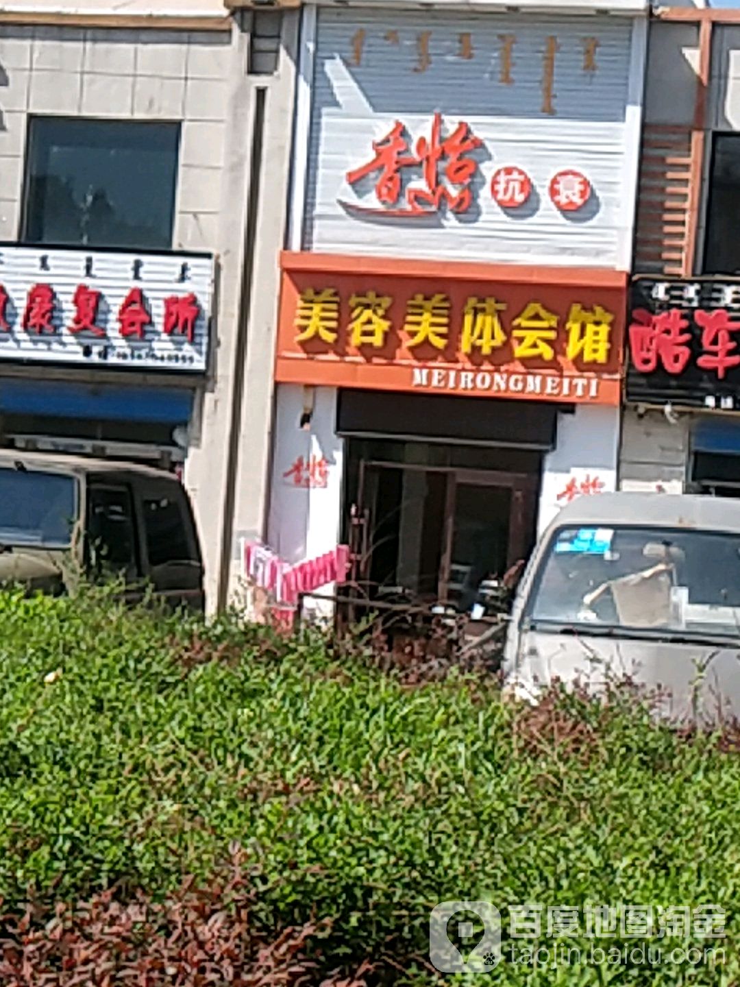 湘壹抗衰