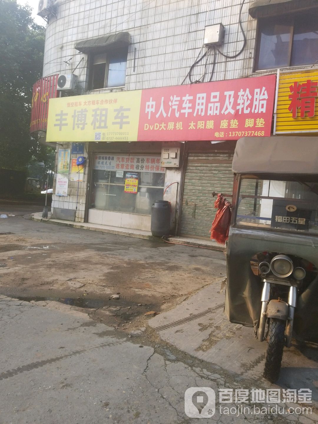 中人汽车用品及轮胎(海苑巷店)
