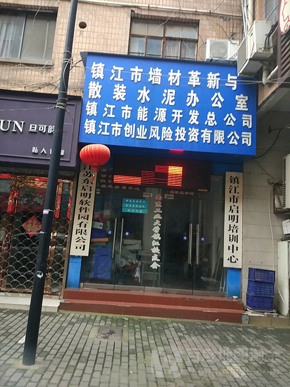 镇江市启明陪训中心