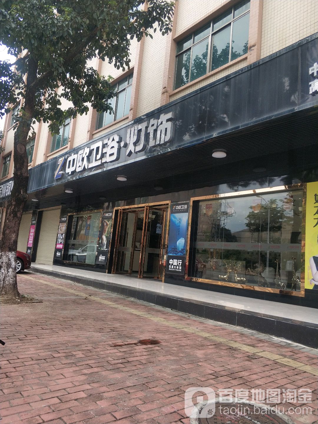 中欧卫浴(寮步金兴路店)