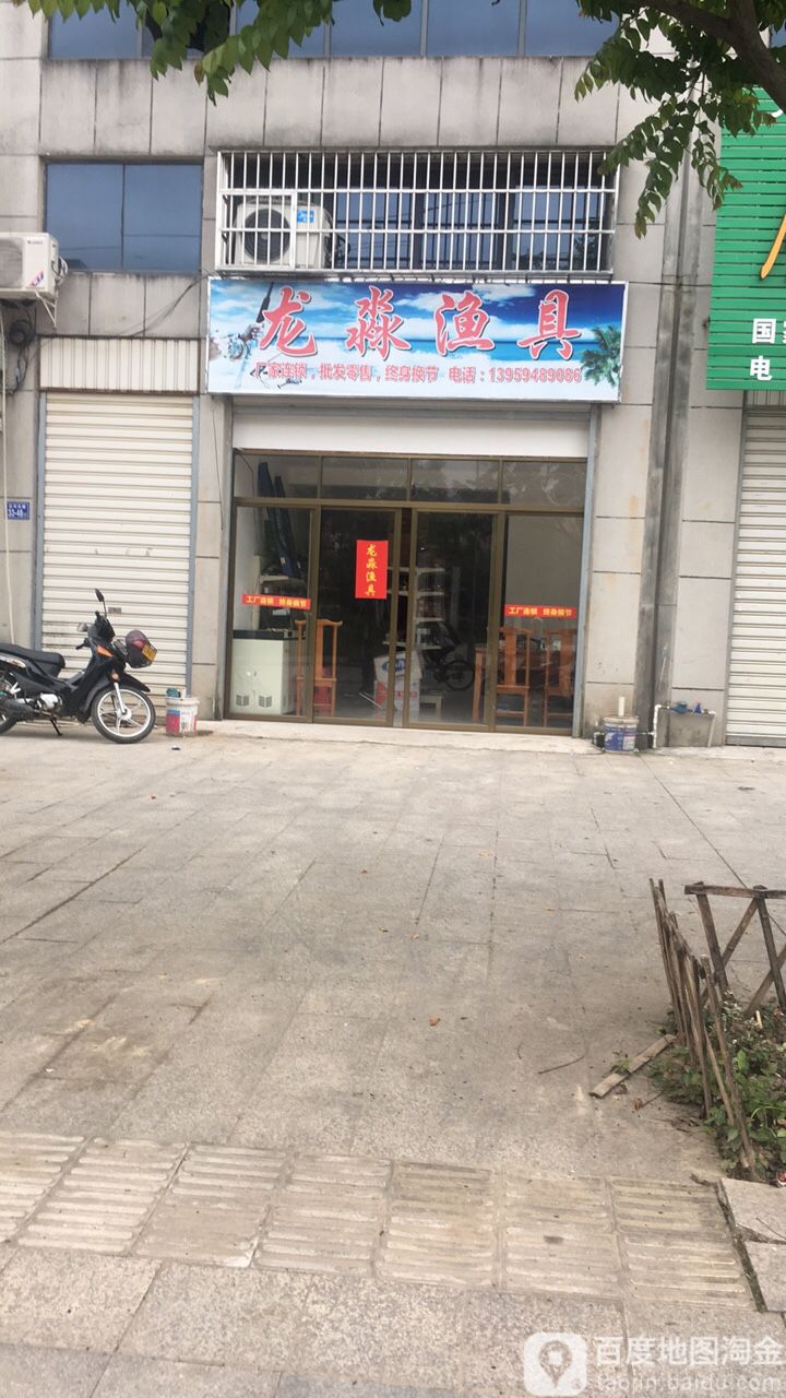 龙淼渔具(东环路店)