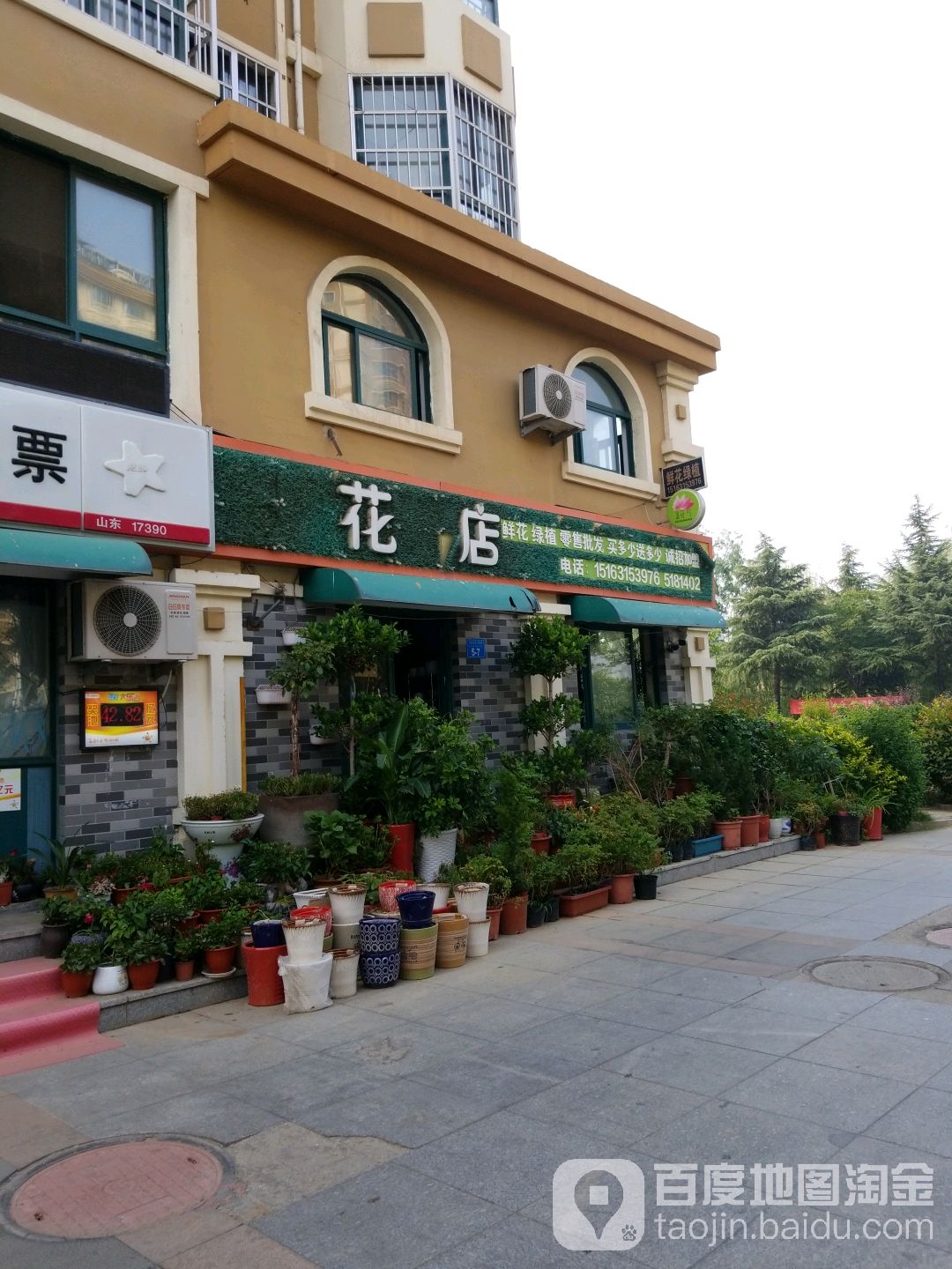 花店