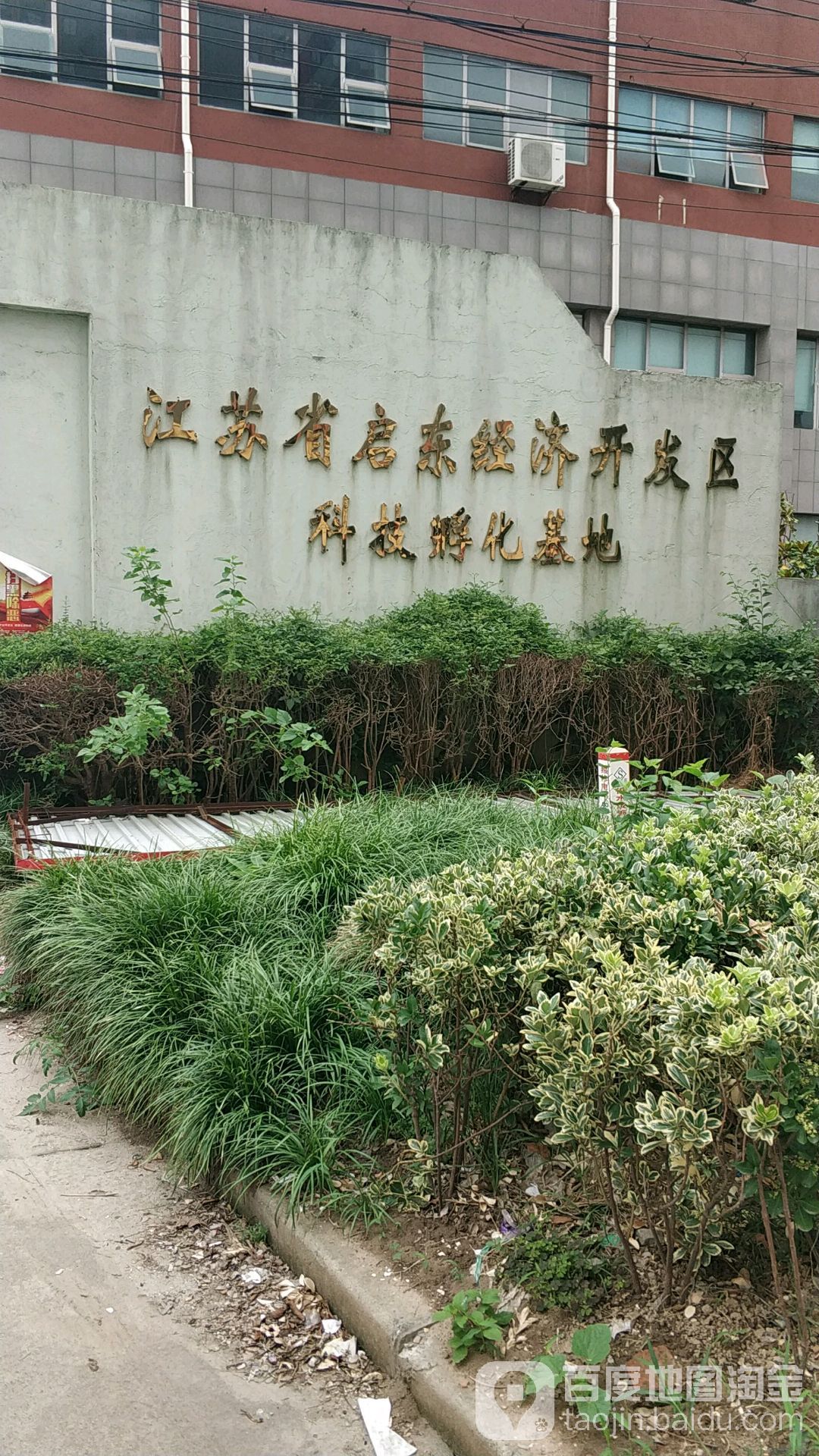 开发区科技孵化基地                             地址:江苏省南通市