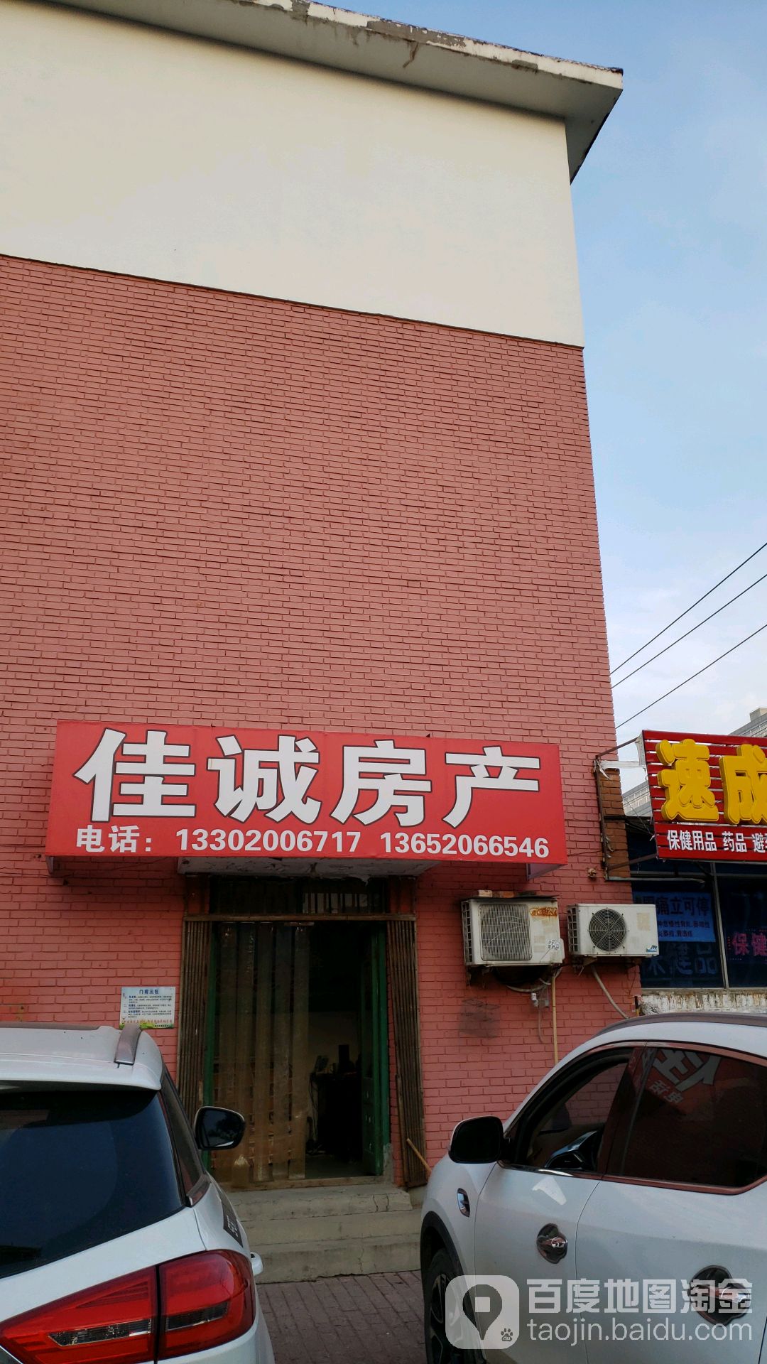 佳诚房产(育才路店)