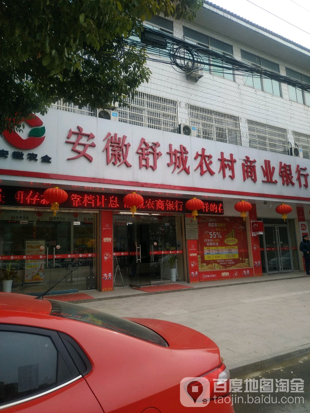 安徽舒城农村商业银行(合安路支行)