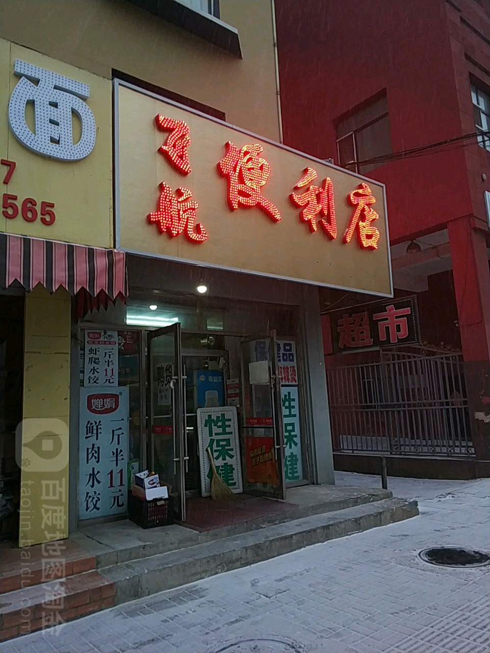 飞航遍历店