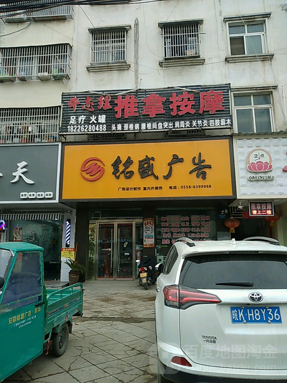 牛志理推拿按康