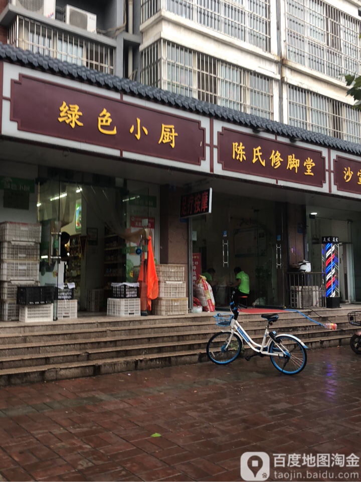 陈世修脚堂(帝都店)