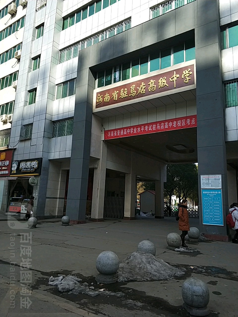 驻马店育英中学