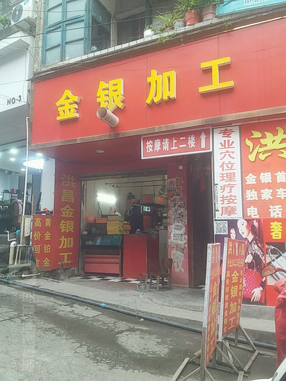 湖南金达美金银加工店